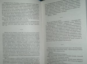 фото страниц Белая гвардия. Театральный роман #5