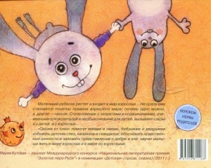 фото страниц Сказки от слез #2