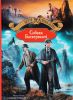 Книга Собака Баскервилей