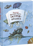 Книга Остров-бродяга