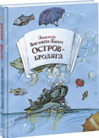 Книга Остров-бродяга