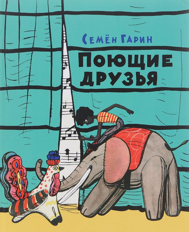 

Поющие друзья