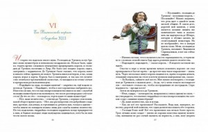 фото страниц Три мушкетера (в одном томе) #3