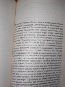 фото страниц Двойник. Господин Прохарчин #2