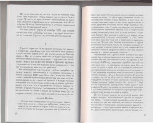 фото страниц Пятый персонаж #2