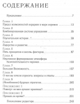 фото страниц Ускорение перемен. Как придать вашей организации стратегическую гибкость для успеха #2