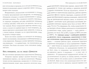 фото страниц Ускорение перемен. Как придать вашей организации стратегическую гибкость для успеха #3