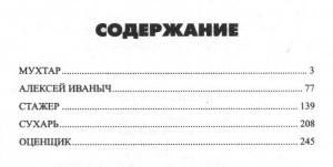 фото страниц Ко мне, Мухтар! #2