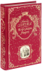 Книга Королева Марго (подарочное издание)