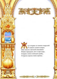 фото страниц Сказки Пушкина #2