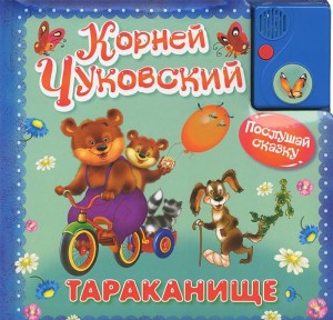 Книга Тараканище