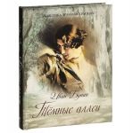 Книга Темные аллеи