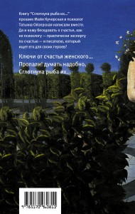 фото страниц 'Сглотнула рыба их...' Беседы о счастье #5