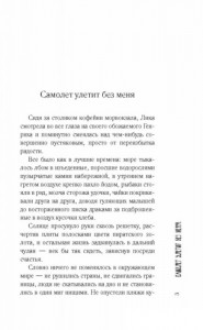 фото страниц Самолет улетит без меня #3