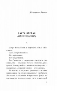 фото страниц Виновата ложь #2