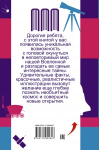 фото страниц Все самое интересное о космосе в одной книге #4