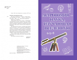 фото страниц Все самое интересное о космосе в одной книге #2