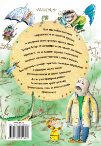 фото страниц Все вредные советы #4