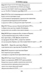 фото страниц 100 мифов о Берии. От славы к проклятиям 1941-1953. Книга 2 #5