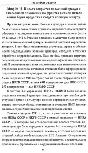 фото страниц 100 мифов о Берии. От славы к проклятиям 1941-1953. Книга 2 #3