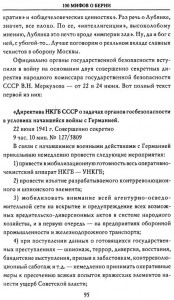 фото страниц 100 мифов о Берии. От славы к проклятиям 1941-1953. Книга 2 #2
