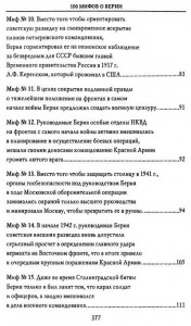 фото страниц 100 мифов о Берии. От славы к проклятиям 1941-1953. Книга 2 #6