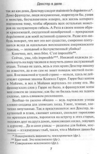 фото страниц Декстер в деле #3