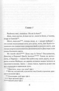 фото страниц Декстер в деле #2