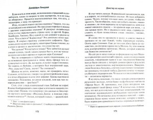 фото страниц Декстер во мраке #2