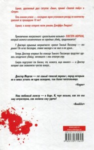 фото страниц Декстер во мраке #4