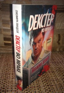 фото страниц Декстер во мраке #3