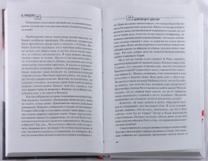 фото страниц Добрый друг Декстер #2