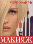 Книга Макияж