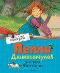 Книга Пеппи Длинныйчулок в стране Веселии