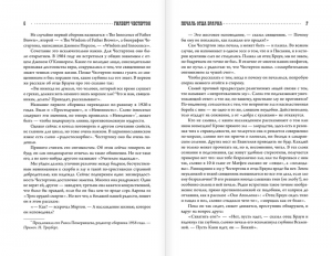 фото страниц Расследование отца Брауна #3