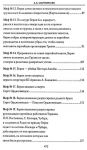 фото страниц Вдохновитель репрессий или талантливый организатор? 1917—1941. Книга 1 #3