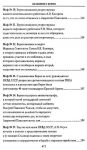 фото страниц Вдохновитель репрессий или талантливый организатор? 1917—1941. Книга 1 #4