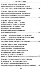 фото страниц Вдохновитель репрессий или талантливый организатор? 1917—1941. Книга 1 #4