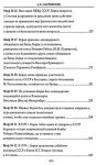 фото страниц Вдохновитель репрессий или талантливый организатор? 1917—1941. Книга 1 #2