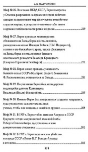 фото страниц Вдохновитель репрессий или талантливый организатор? 1917—1941. Книга 1 #2