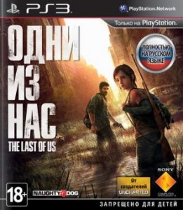 игра Одни из нас (The Last of Us)GAME OF YEAR EDITION  PS3