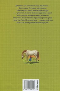 фото страниц Пеппі Довгапанчоха #2