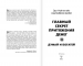 фото страниц Главный секрет притяжения денег. Думай и богатей #3