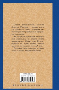 фото страниц Про Федота-стрельца, удалого молодца #3