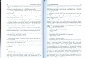фото страниц Южный почтовый. Ночной полет. Планета людей. Военный летчик. Маленький принц. Цитадель #3