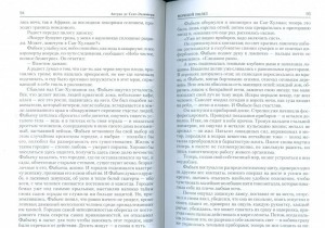 фото страниц Южный почтовый. Ночной полет. Планета людей. Военный летчик. Маленький принц. Цитадель #2
