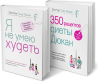 Книга Диеты доктора Дюкана (супер-комплект из 2-х книг)