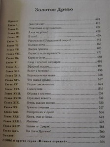 фото страниц Легенды ночных стражей. 4 #2