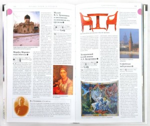 фото страниц Москва. Путеводитель #3