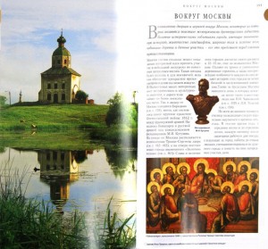фото страниц Москва. Путеводитель #2
